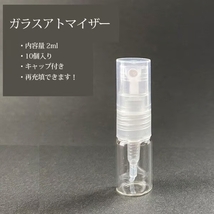 ガラス製 2ml アトマイザー ボトル 香水瓶 10本セット 空容器 パッケージ_画像2