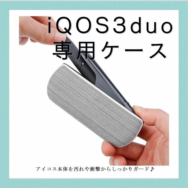 IQOS3 DUO ケース グレー 軽量 保護ケース アイコス 指紋防止 耐衝撃