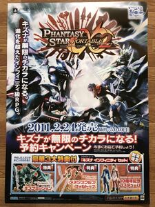 【当時物】ゲームポスター B2サイズ PHANTASYSTAR PORTABLE2 INFINITYファンタシースターポータブル2 インフィニティ PSP 販促品