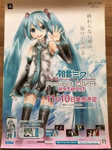 【当時物】ゲームポスター B2サイズ 初音ミク Project DIVA extend PSP 販促品