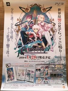 【当時物】ゲームポスター B2サイズ ArtonelicoⅢ アルトネリコ3 世界終焉の引鉄は少女の詩が弾く PS3 販促品