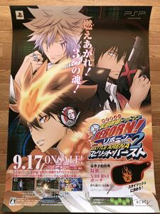 【当時物】ゲームポスター B2サイズ かてきょー家庭教師ヒットマンREBORN! BATTLE ARENA 2 スピリットバースト PSP 販促品