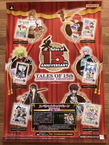 【当時物】ゲームポスター B2サイズ TALES OF 15th ANNIVERSARY COLLECTION 販促品