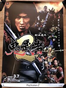 【当時物】ゲームポスター B2サイズ 鬼武者2 PS2販促品 テープ跡あり