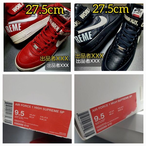 2足セット正規品 Supreme Nike Air Force 1 Hi シュプリーム ナイキ エアフォース1 ブラック レッド