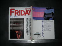 ＃「 FRIDAY フライデー 1985年4月12日号 ソフィ・クラ ロンドンのサウナクラブ 大阪の珍奇スナック 」レトロ_画像1