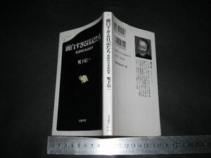 *[ surface white ... diary .. reverse opinion . Japanese reader duck under confidence one ] Bunshun new book 