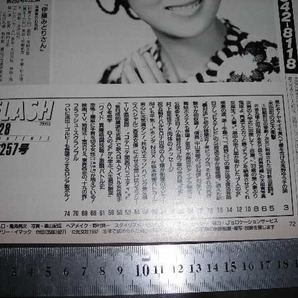 ＃「 FLASH フラッシュ 1992年4月28日257号 村上里佳子 香港女優 関西バラエティ番組 異種格闘技戦バトル史 」レトロの画像2