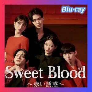 Sweet Blood ～赤い誘惑～『トラ』韓国ドラマ『Music』ブル一レイ『Book』