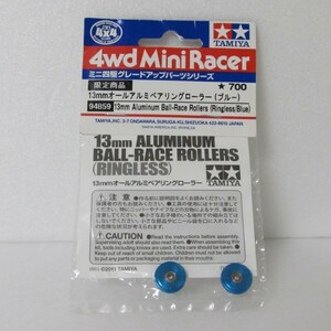 [ new goods unopened ][ two or more pieces equipped ] Tamiya Mini 4WD limitation series ultra rare new goods * 13mm all aluminium bearing roller blue 94859