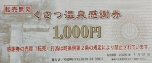 草津温泉　感謝券　送料無料