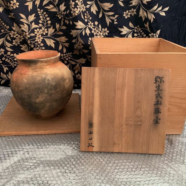 弥生式土器壺　米山一政　骨董品　花瓶　