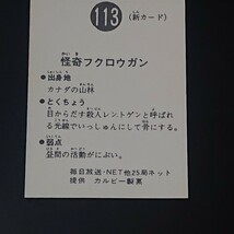 仮面ライダー カード 113番 フクロウ男→フクロウガン カルビー ライダーカード 旧 ●_画像2