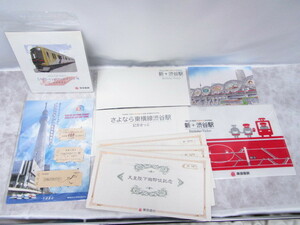 ■□ 鉄道関連 グッズ 東京急行 記念 乗車券 色々 おまとめ Shibuya Hikarie号 新☆渋谷駅 セット 東武 東京スカイツリー駅□■