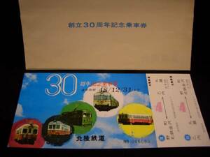 ■【北陸鉄道】30周年記念往復乗車券■ｓ48
