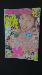 コミック び～た 2003年3月号 ナンパ体験コミック 素人娘 MS240109-003