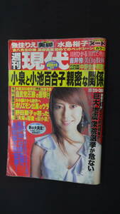 週刊現代 2005年9月3日号 no.36 魚住りえ 吉井怜 MS240112-010