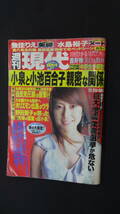 週刊現代 2005年9月3日号 no.36 魚住りえ 吉井怜 MS240112-010_画像1