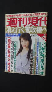 週刊現代 2010年8月7日号 no.32 仲里依紗 MS240112-013