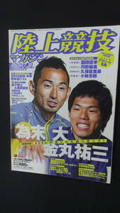  track-and-field magazine 2007 year 5 month number Hashimoto .. inside .. height flat .... direct .MS240115-014