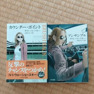 カウンター・ポイント、アンサンブル/サラ・パレツキー