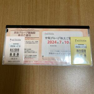 ☆京阪 株主優待乗車券7枚☆施設優待券☆ひらかたパーク☆2024年7月10日まで☆☆☆