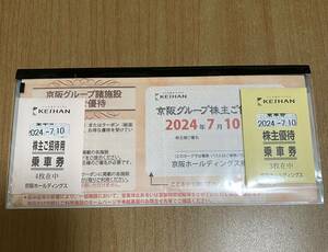 ☆京阪 株主優待乗車券7枚☆施設優待券☆ひらかたパーク☆2024年7月10日まで☆☆