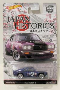 HW 日本ヒストリックス Mazda RX-3