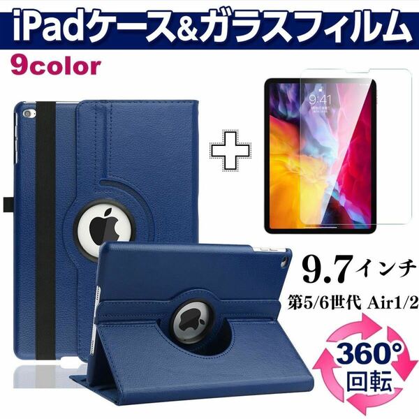 iPad ガラスフィルムセット ケース 第5世代　第6世代air1 air2 手帳型 カバー 9.7インチ 液晶保護フィルム　強化ガラス