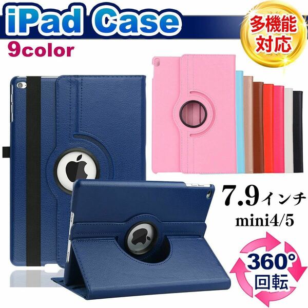 iPad ケース 7.9インチ mini4 mini5 手帳型 カバー アイパッド 耐衝撃 強い 子供用 アイパッドケース