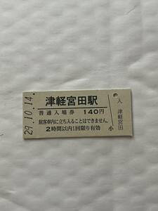 JR東日本 津軽線 津軽宮田駅（平成29年）