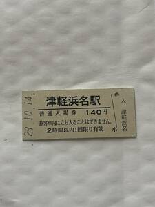 JR東日本 津軽線 津軽浜名駅（平成29年）