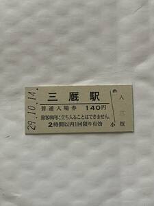 JR東日本 津軽線 三厩駅（平成29年）