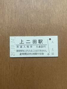 JR東日本 男鹿線 上二田駅（平成29年）
