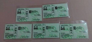  single . horse ticket 5 pieces set 1998 year Niigata memory ( Bravo green,touka Italo -, Sugano o-ji, Pro motion, car ko-tesko)