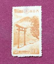 裏糊なし 国立公園 日光 中禅寺湖と男体山 2銭_画像1