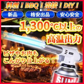 トーチバーナー ガスバーナー　料理用　BBQ バーベキュー 炙り調理 溶接 