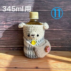 ハンドメイド ペットボトルカバー 345ml用