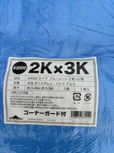 ブルーシート　2Kx3K #3000タイプ　薄手　5枚セットにて