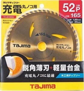 タジマ tajima 充電 マルノコ 用 165-52P TC-JM16552 建築 建設 内装 チップソー 大工 造作 替刃 刃 丸のこ 丸鋸 木材 プリント 合板