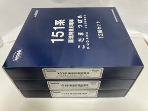 天賞堂 16番 １５１系　こだま・つばめ　プラ製　１２両セット NO,55038