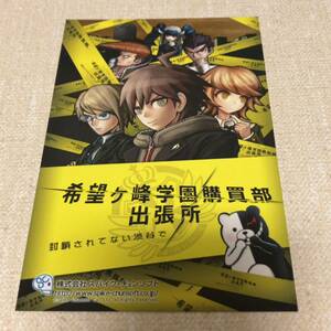 ダンガンロンパ マルイ　非売品　ポストカード 封鎖されていない渋谷で　苗木誠　十神白夜