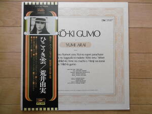 激激安1点物!1973/75年LP2枚SETひこうき雲/コバルト・アワー/荒井由実/発売当時物/大チャンス買時!!