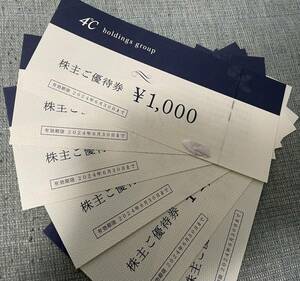 ヨンドシー 4℃ 株主優待券 6000円分