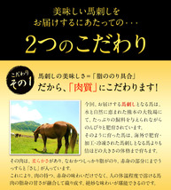 厳選プレミアムスライス馬刺しセット 1kg 千興ファーム 馬肉 冷凍 新鮮 さばきたて 真空パック SQF ミシュラン 生食用 肉_画像7