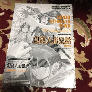 雑誌アフタヌーン2003年10月号付録幻蔵人形鬼話『長嶋鬼九』フィギュアのみ