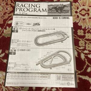 JRAレーシングプログラム2022.11.27(日)ジャパンカップ(G I)、京阪杯(GⅢ)