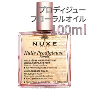 ニュクス NUXE プロディジュー フローラル オイル 100ml