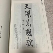 同朋社出版　書学体系II 碑法帖篇第12巻_画像9