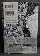  ■竹本健治『ウロボロスの基礎論』単行本■ 講談社　平成7年 初版 帯付_画像2